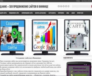 Web-Студия в Виннице
